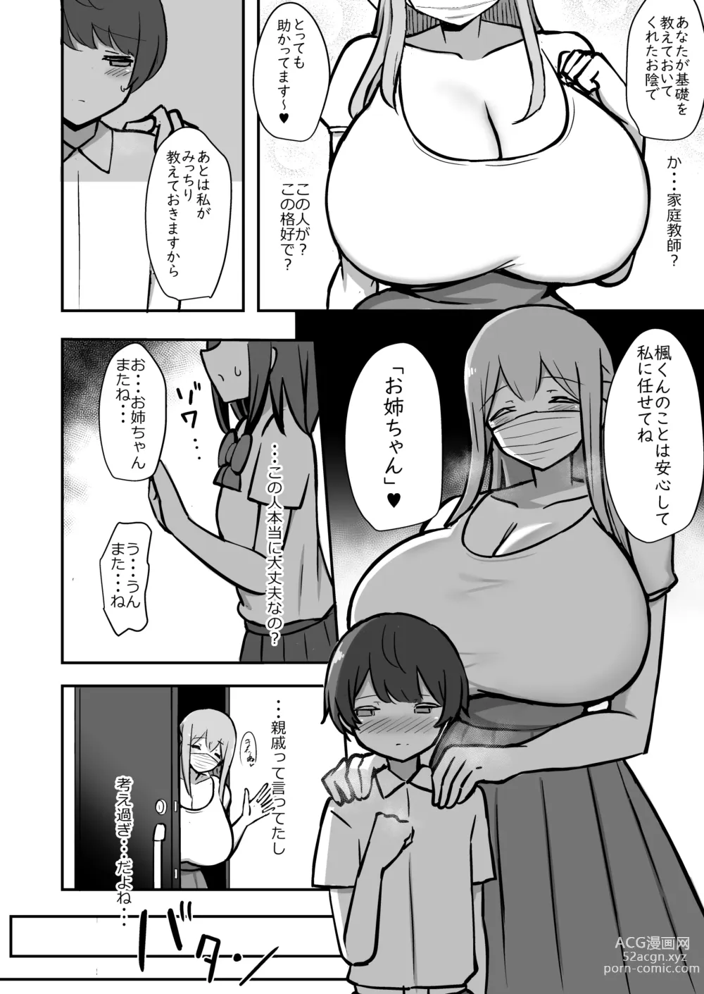 Page 19 of doujinshi Boku to Onee-san no Kimochii Obenkyou