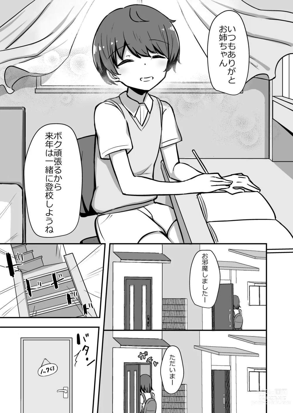Page 4 of doujinshi Boku to Onee-san no Kimochii Obenkyou