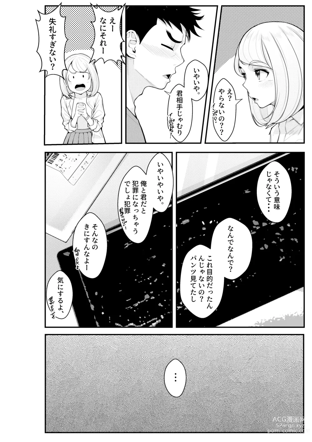 Page 12 of doujinshi Iede Gal o Hirottara Harem ni Natta Hanashi