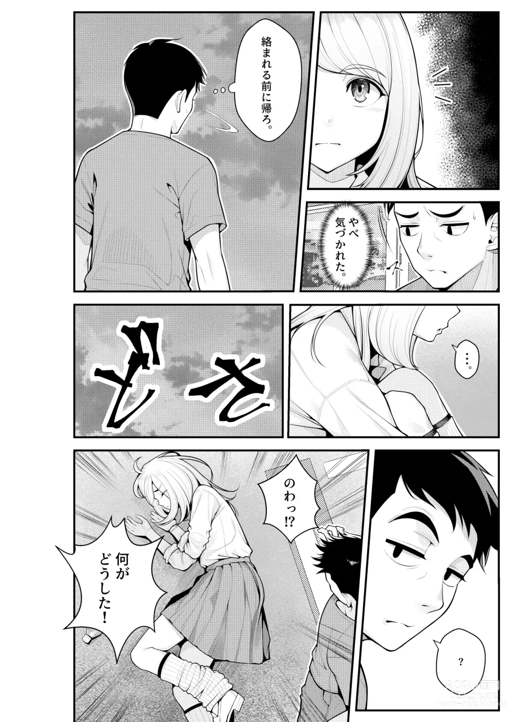 Page 6 of doujinshi Iede Gal o Hirottara Harem ni Natta Hanashi