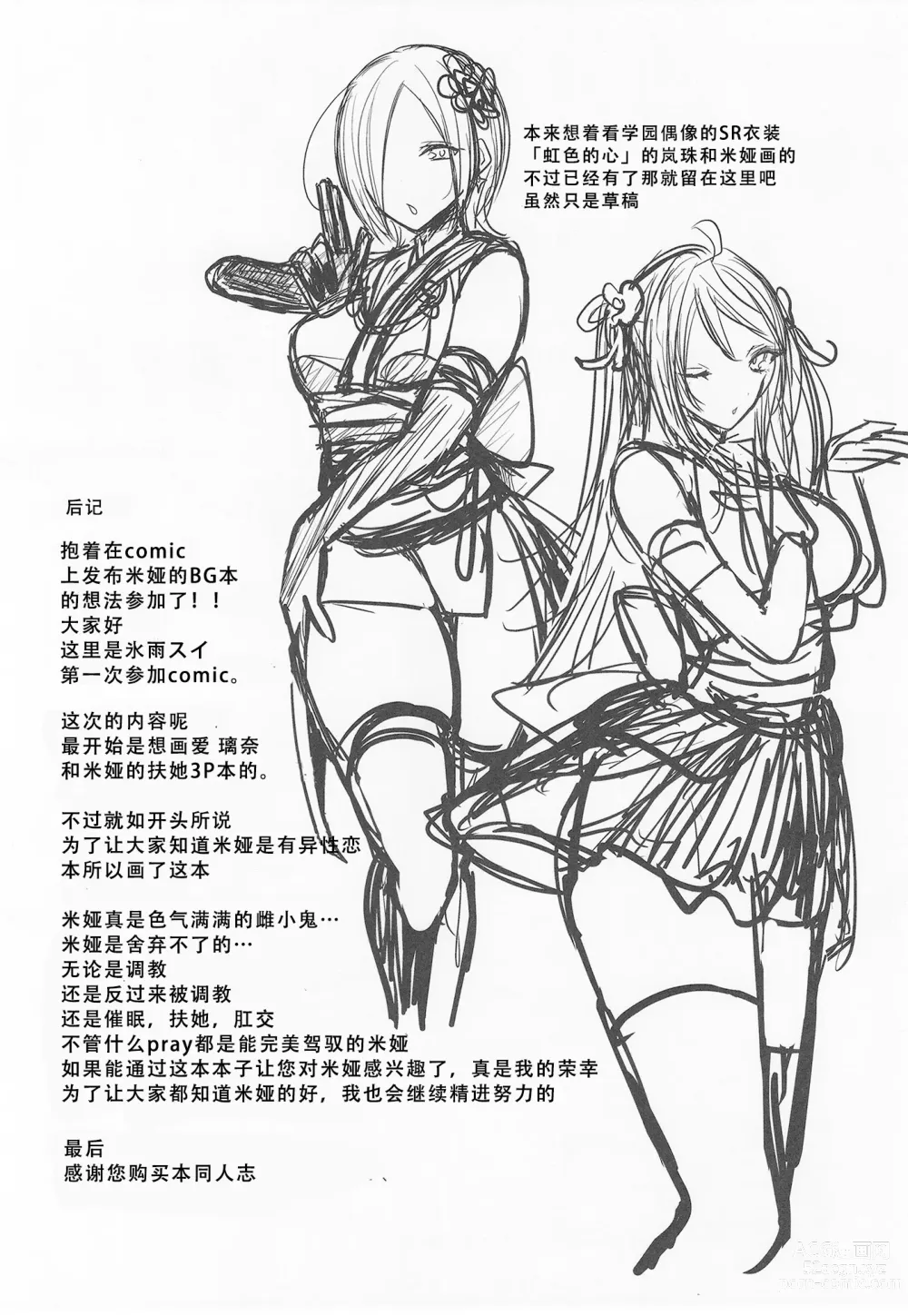 Page 22 of doujinshi Mia-chan Kanshasai