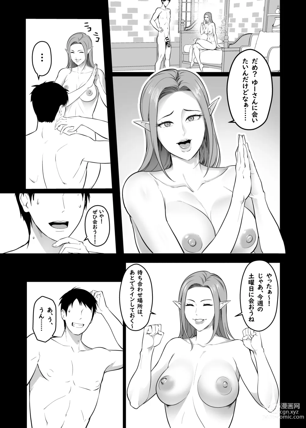 Page 5 of doujinshi Game de Seiso datta anoko wa Gal! ?