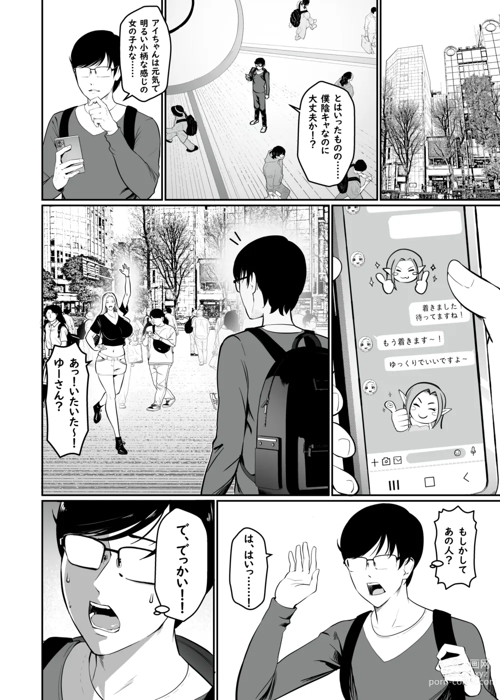 Page 6 of doujinshi Game de Seiso datta anoko wa Gal! ?