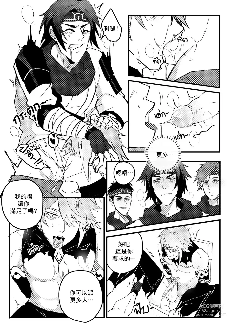 Page 12 of doujinshi Secret Knowledge