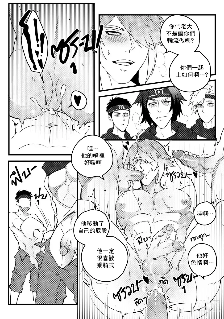 Page 26 of doujinshi Secret Knowledge