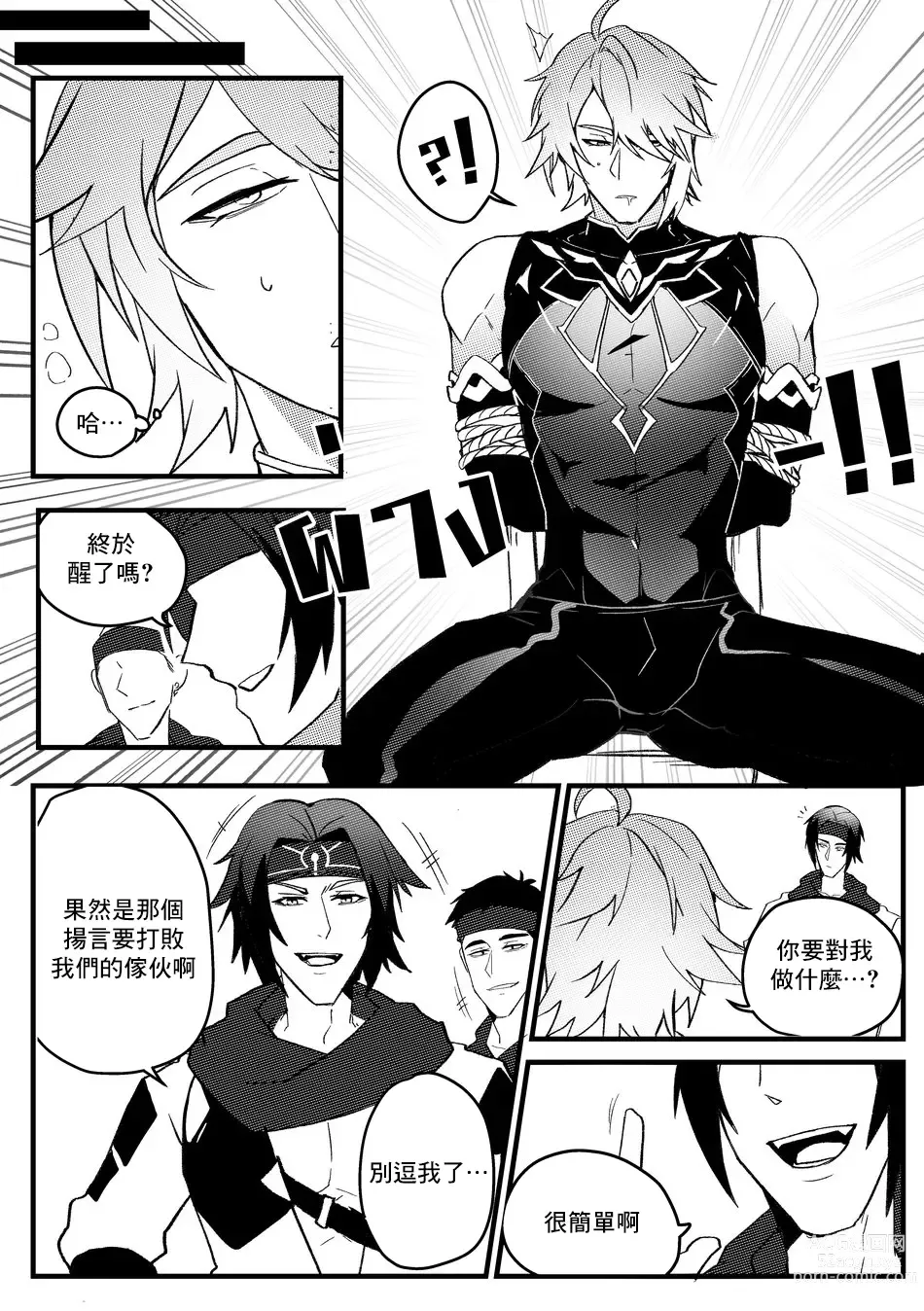 Page 5 of doujinshi Secret Knowledge