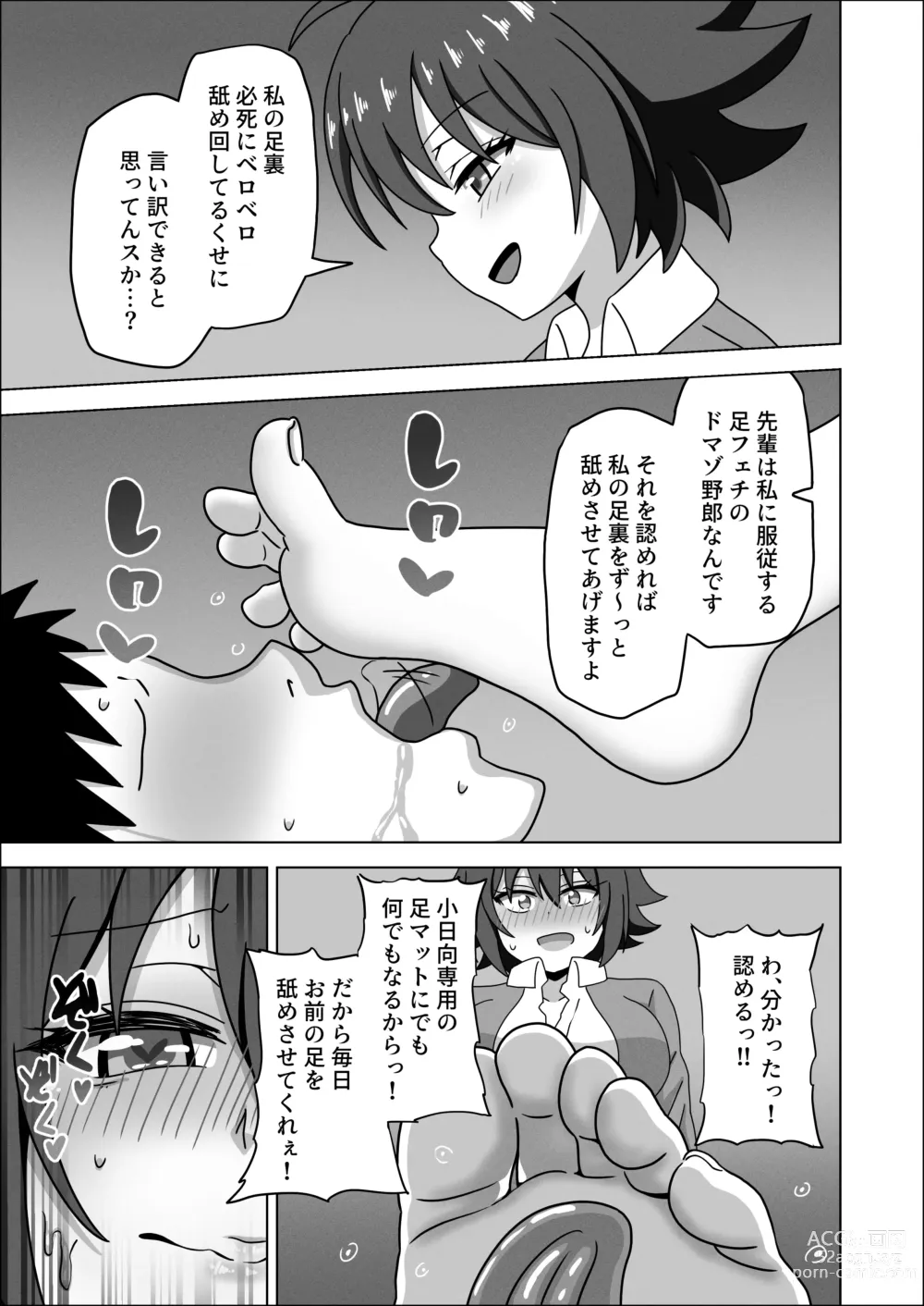 Page 11 of doujinshi Kouhai no Ashi de Gachi Boki Shite Hazukashikunainsu ka? Wara