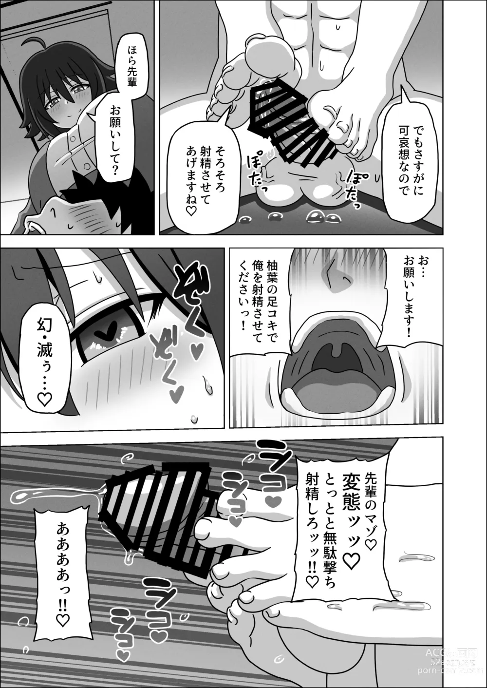 Page 15 of doujinshi Kouhai no Ashi de Gachi Boki Shite Hazukashikunainsu ka? Wara