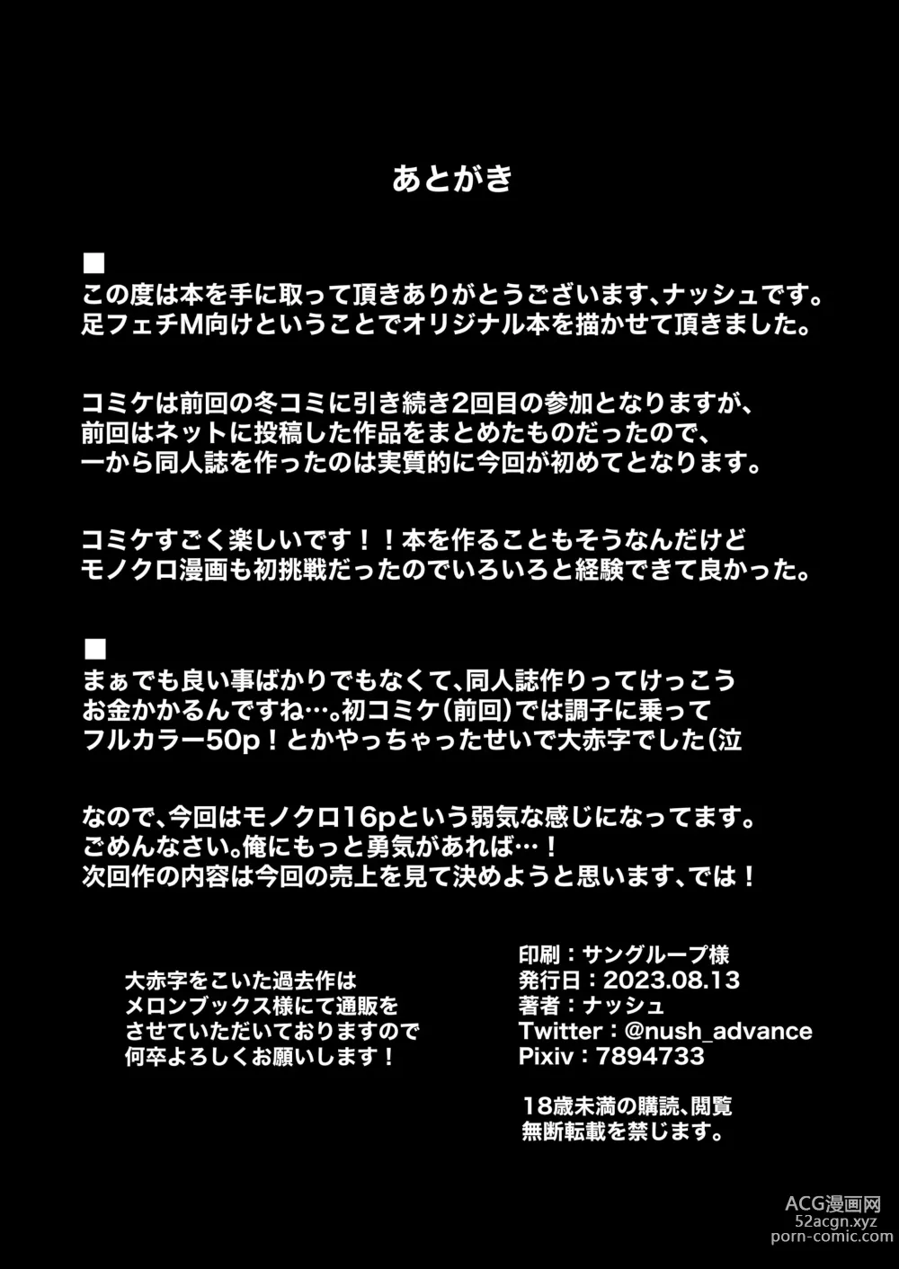 Page 18 of doujinshi Kouhai no Ashi de Gachi Boki Shite Hazukashikunainsu ka? Wara