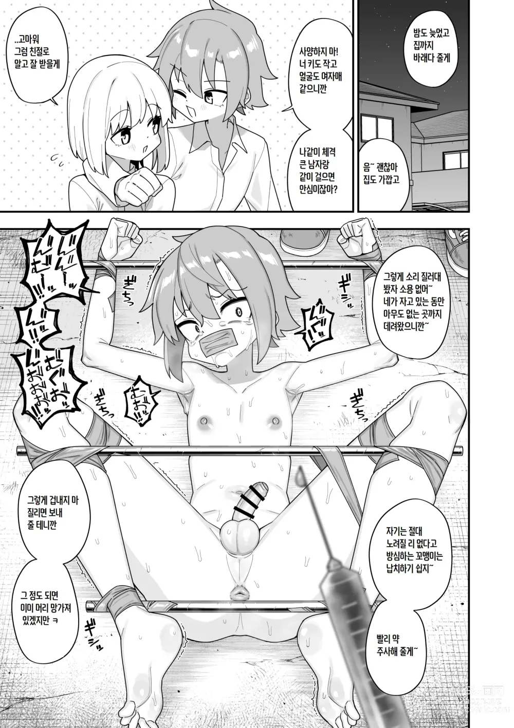 Page 17 of doujinshi 시나가와 미쿠즈 모음