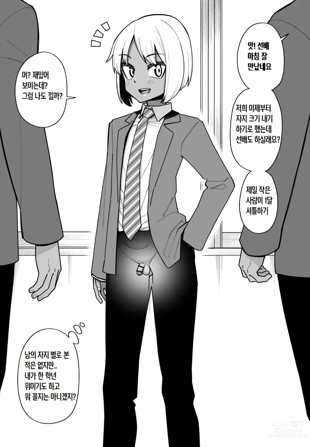 Page 20 of doujinshi 시나가와 미쿠즈 모음