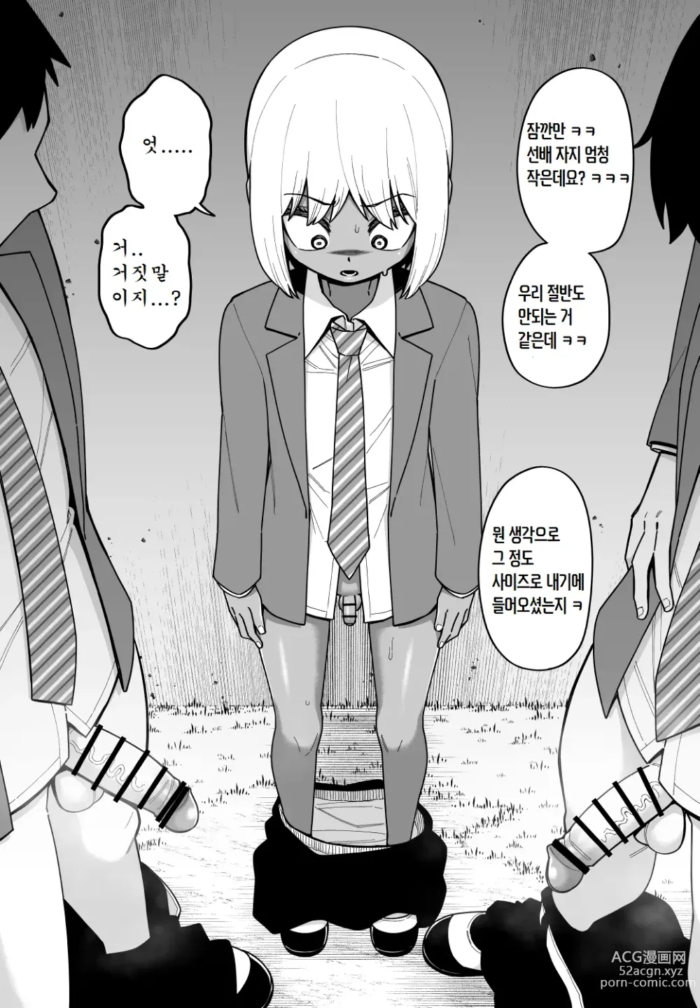 Page 21 of doujinshi 시나가와 미쿠즈 모음