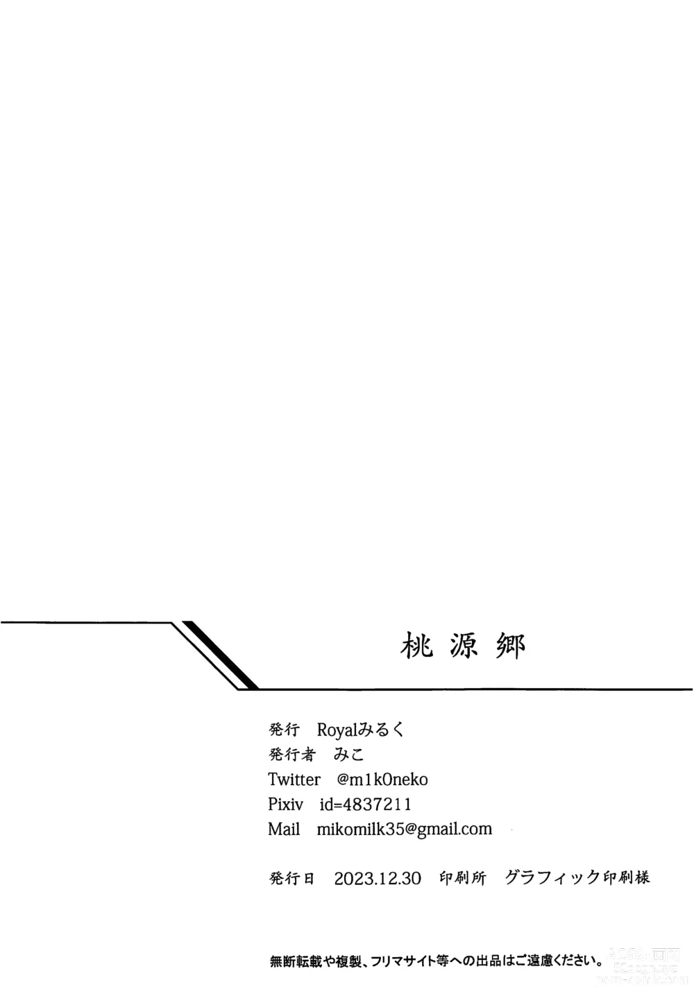 Page 17 of doujinshi Tougenkyou