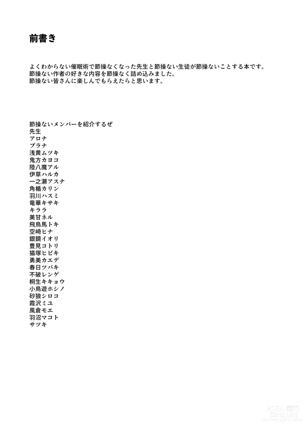 Page 2 of doujinshi Sessou Nai wa ne Sensei - non temperance teacher