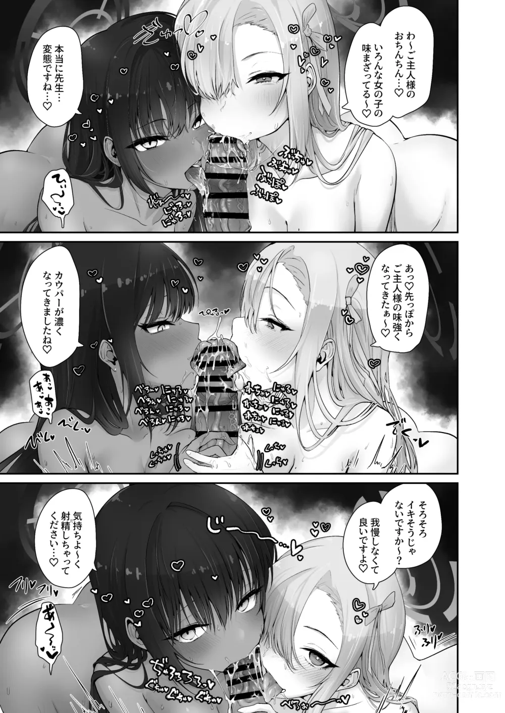 Page 12 of doujinshi Sessou Nai wa ne Sensei - non temperance teacher