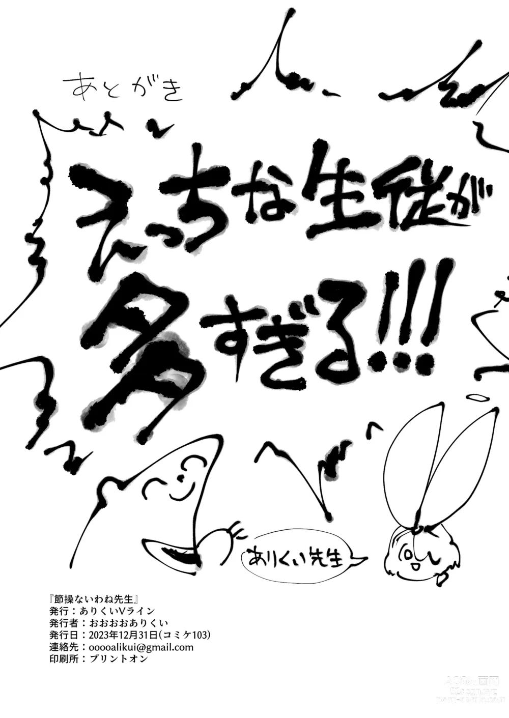 Page 27 of doujinshi Sessou Nai wa ne Sensei - non temperance teacher