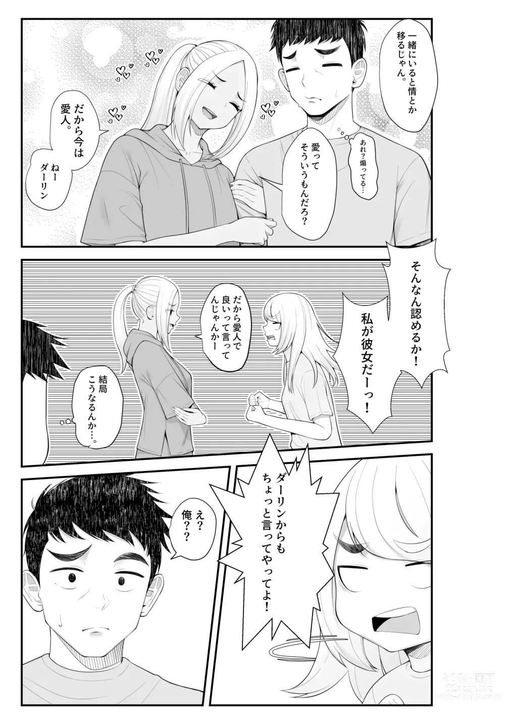 Page 80 of doujinshi Iede Gal o Hirottara Harem ni Natta Hanashi2 Love Love Sakusei Hen