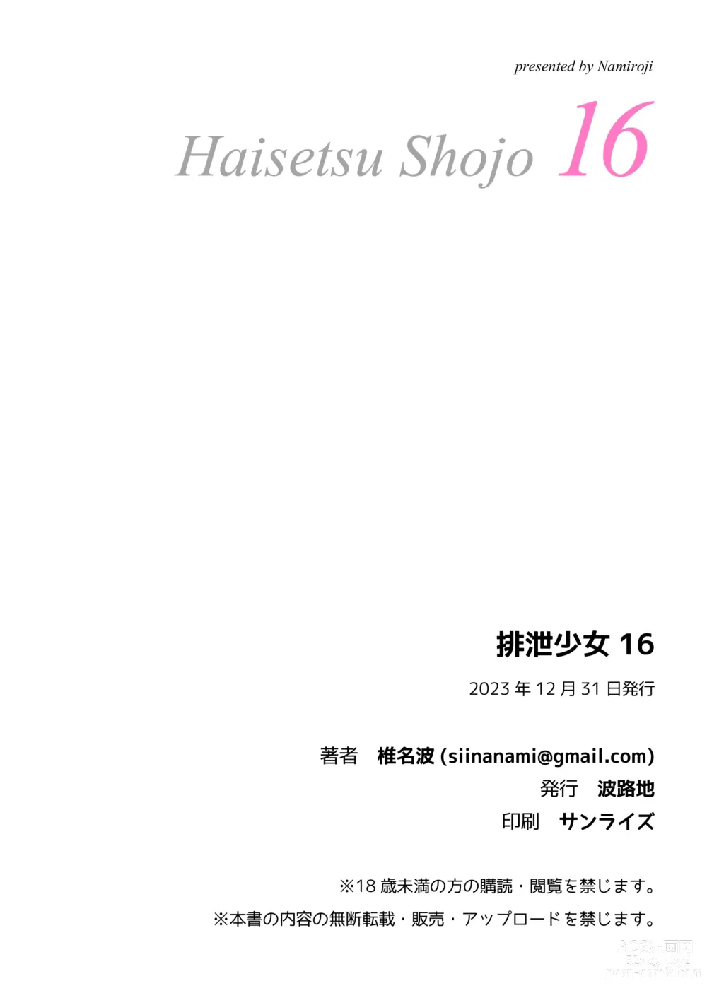 Page 18 of doujinshi Haisetsu Shoujo 16