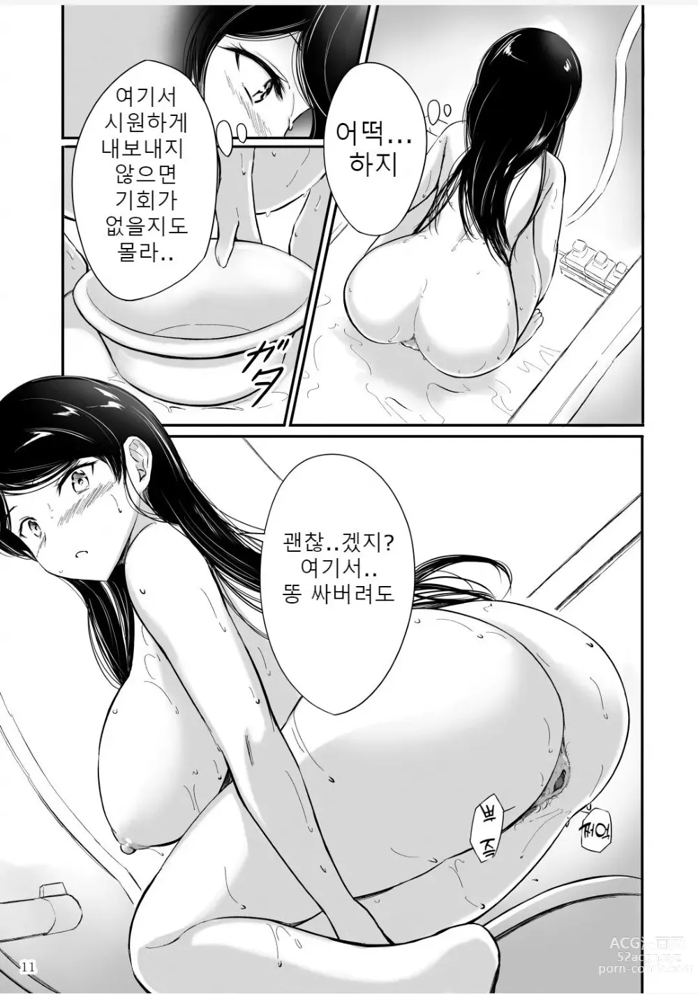 Page 10 of doujinshi Haisetsu Shoujo 16