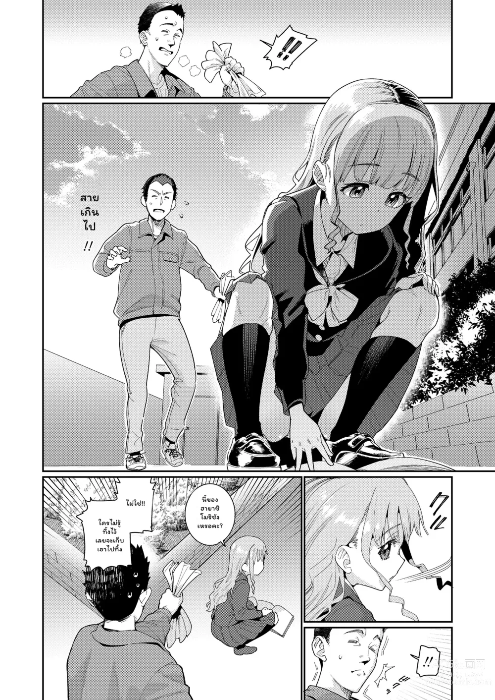 Page 2 of manga Houkago Nani Shiteru No? Ch. 1-5