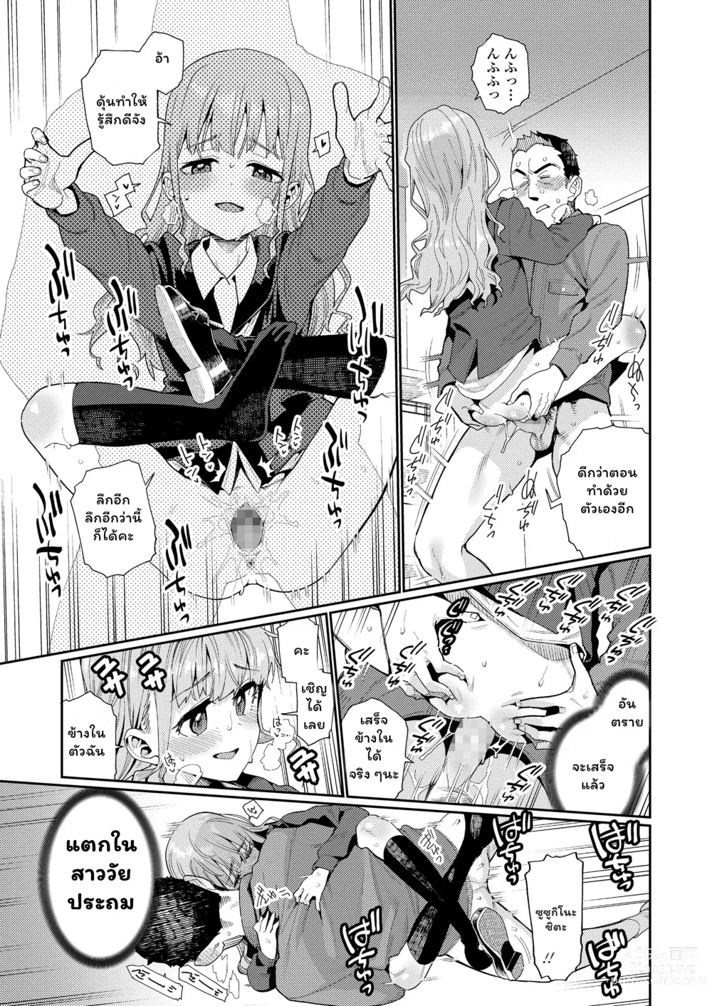Page 13 of manga Houkago Nani Shiteru No? Ch. 1-5