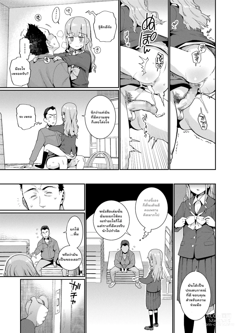 Page 15 of manga Houkago Nani Shiteru No? Ch. 1-5