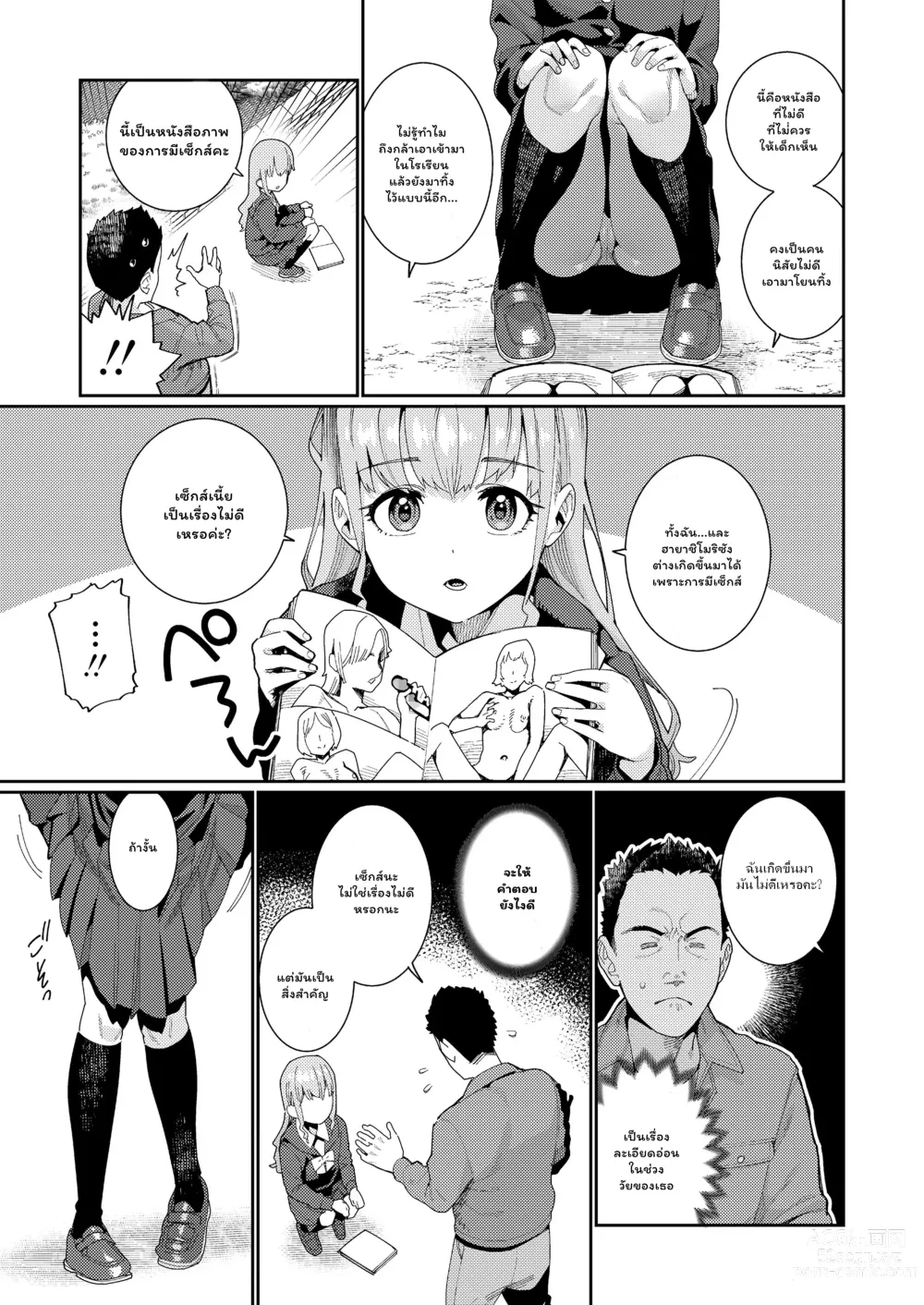 Page 3 of manga Houkago Nani Shiteru No? Ch. 1-5