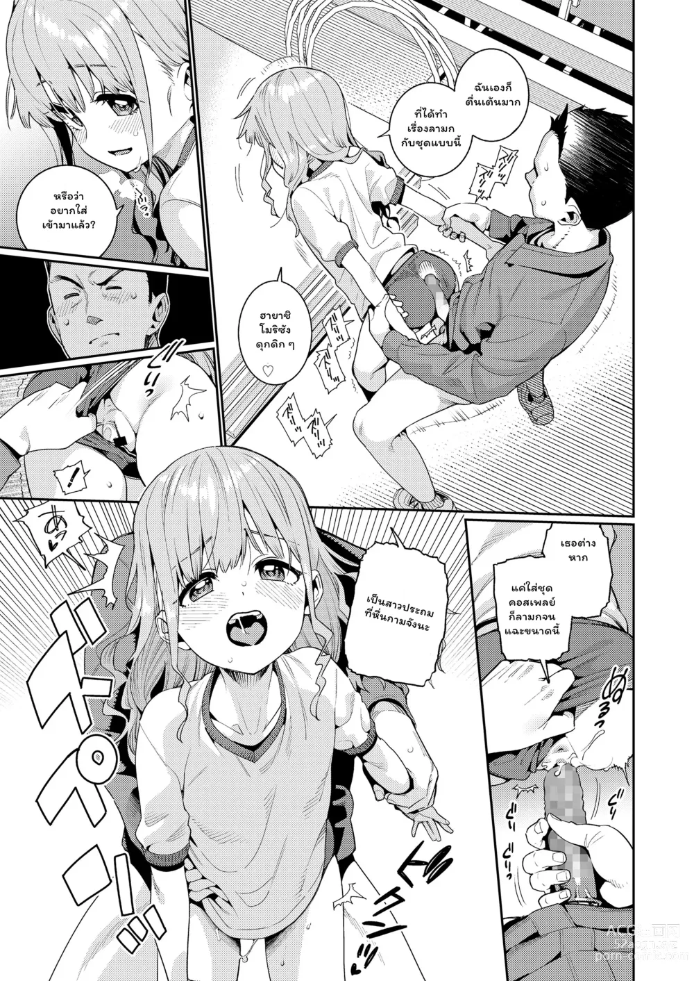 Page 21 of manga Houkago Nani Shiteru No? Ch. 1-5