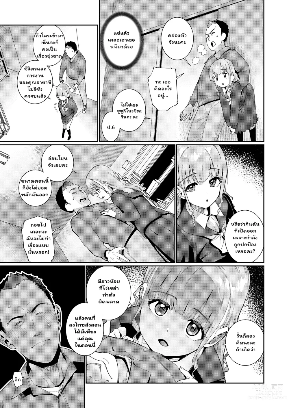 Page 5 of manga Houkago Nani Shiteru No? Ch. 1-5