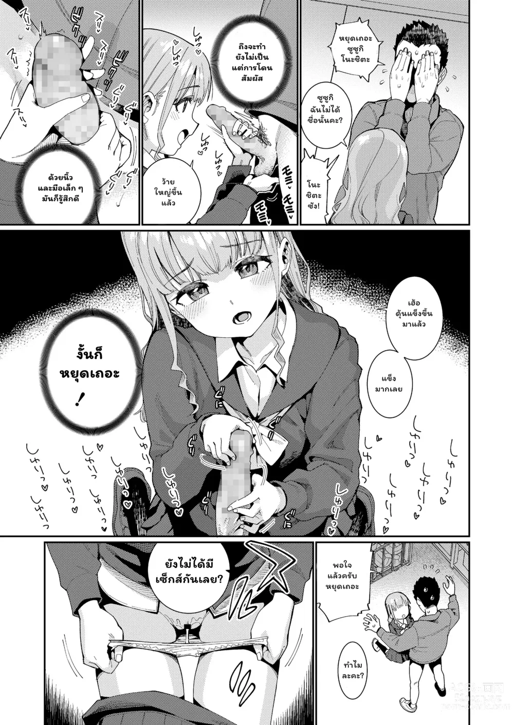 Page 7 of manga Houkago Nani Shiteru No? Ch. 1-5