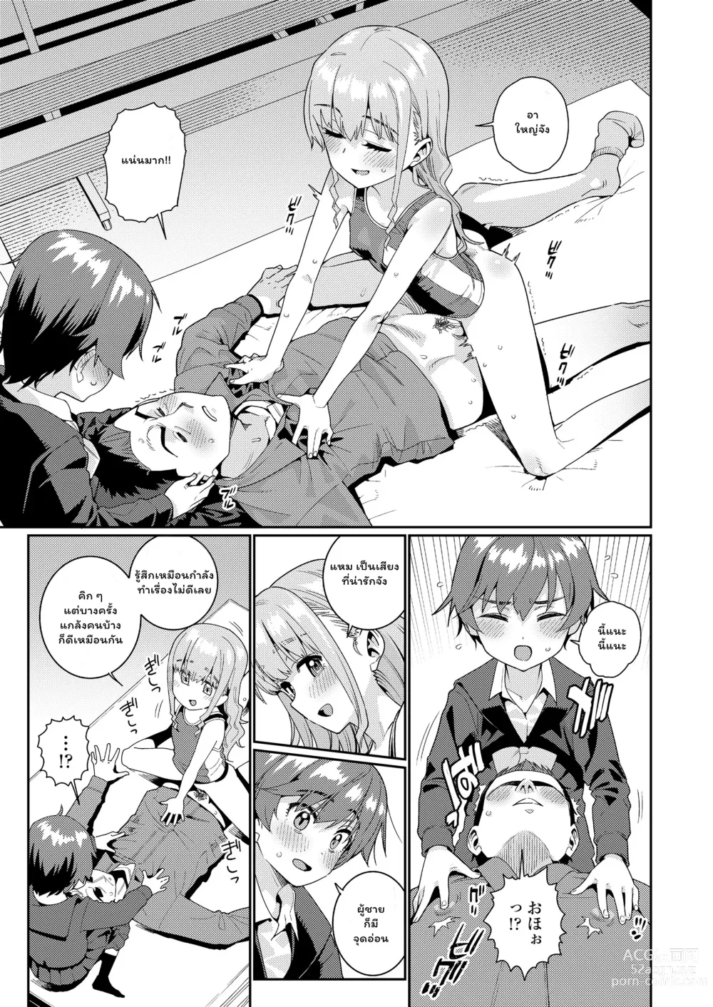 Page 65 of manga Houkago Nani Shiteru No? Ch. 1-5