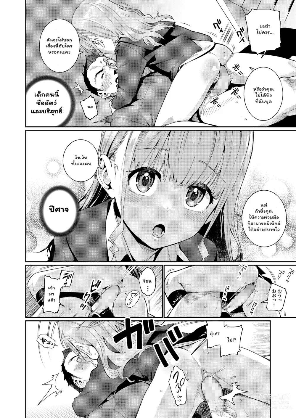Page 8 of manga Houkago Nani Shiteru No? Ch. 1-5