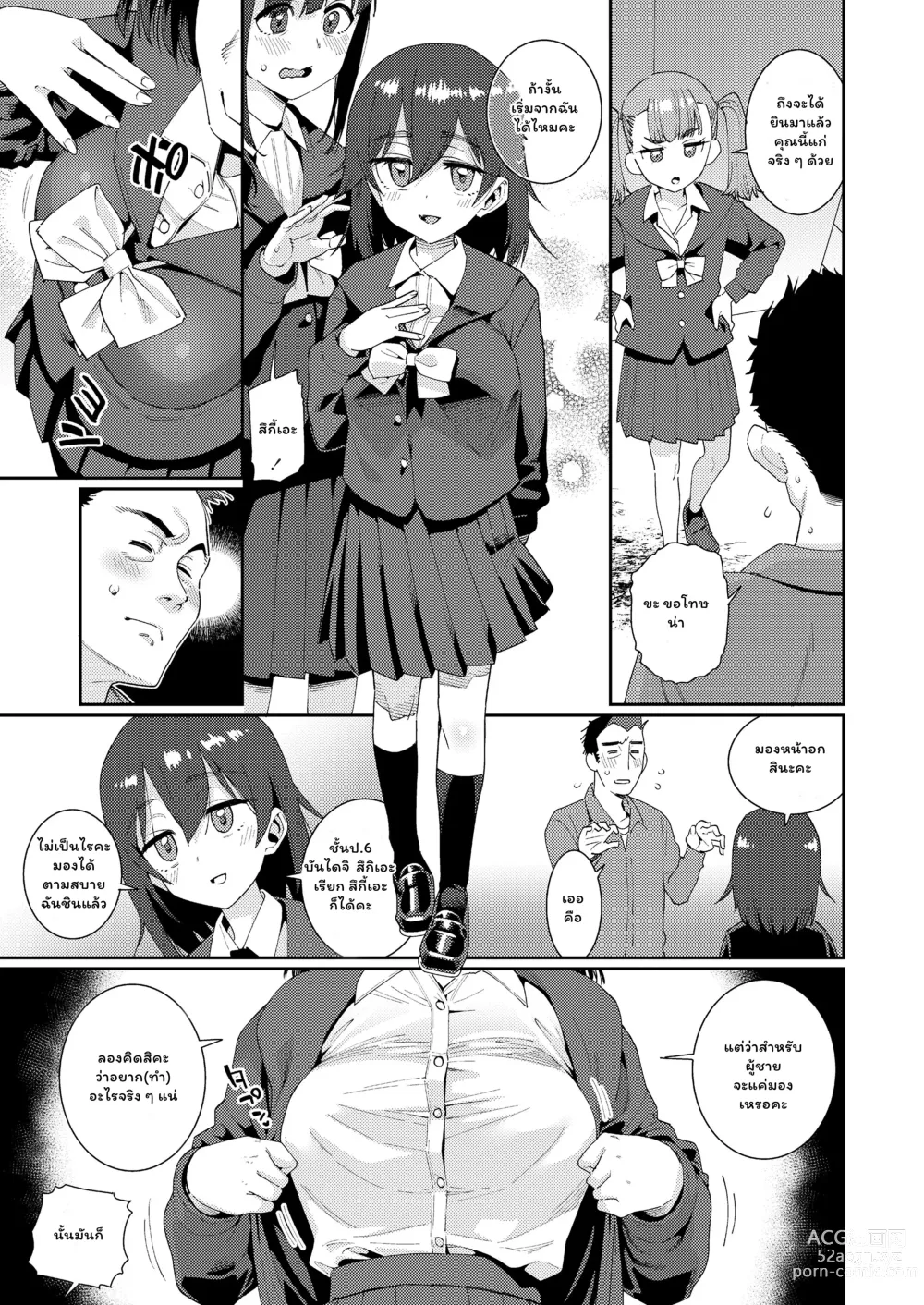 Page 75 of manga Houkago Nani Shiteru No? Ch. 1-5