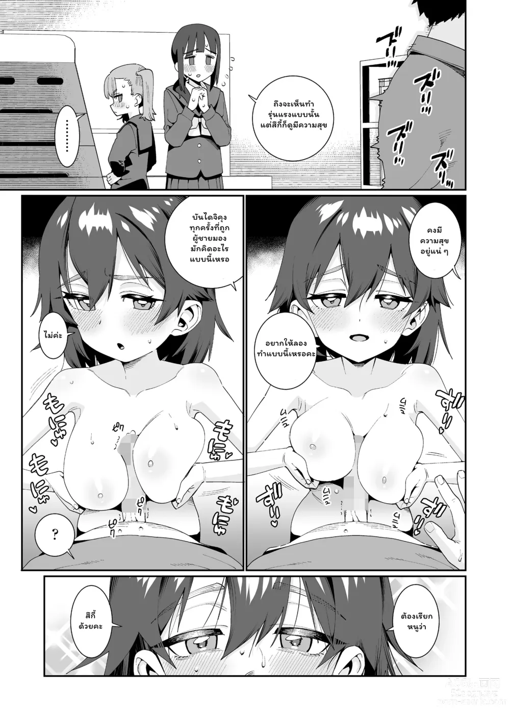 Page 79 of manga Houkago Nani Shiteru No? Ch. 1-5