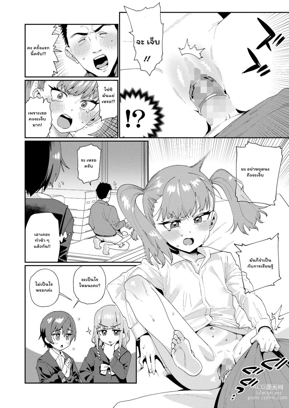 Page 82 of manga Houkago Nani Shiteru No? Ch. 1-5