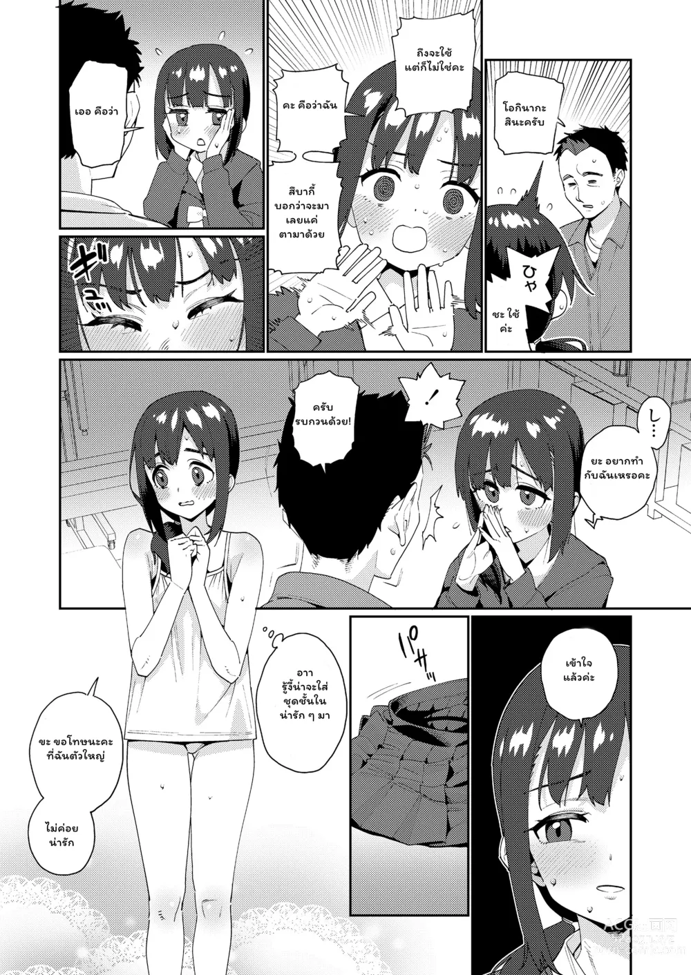 Page 88 of manga Houkago Nani Shiteru No? Ch. 1-5