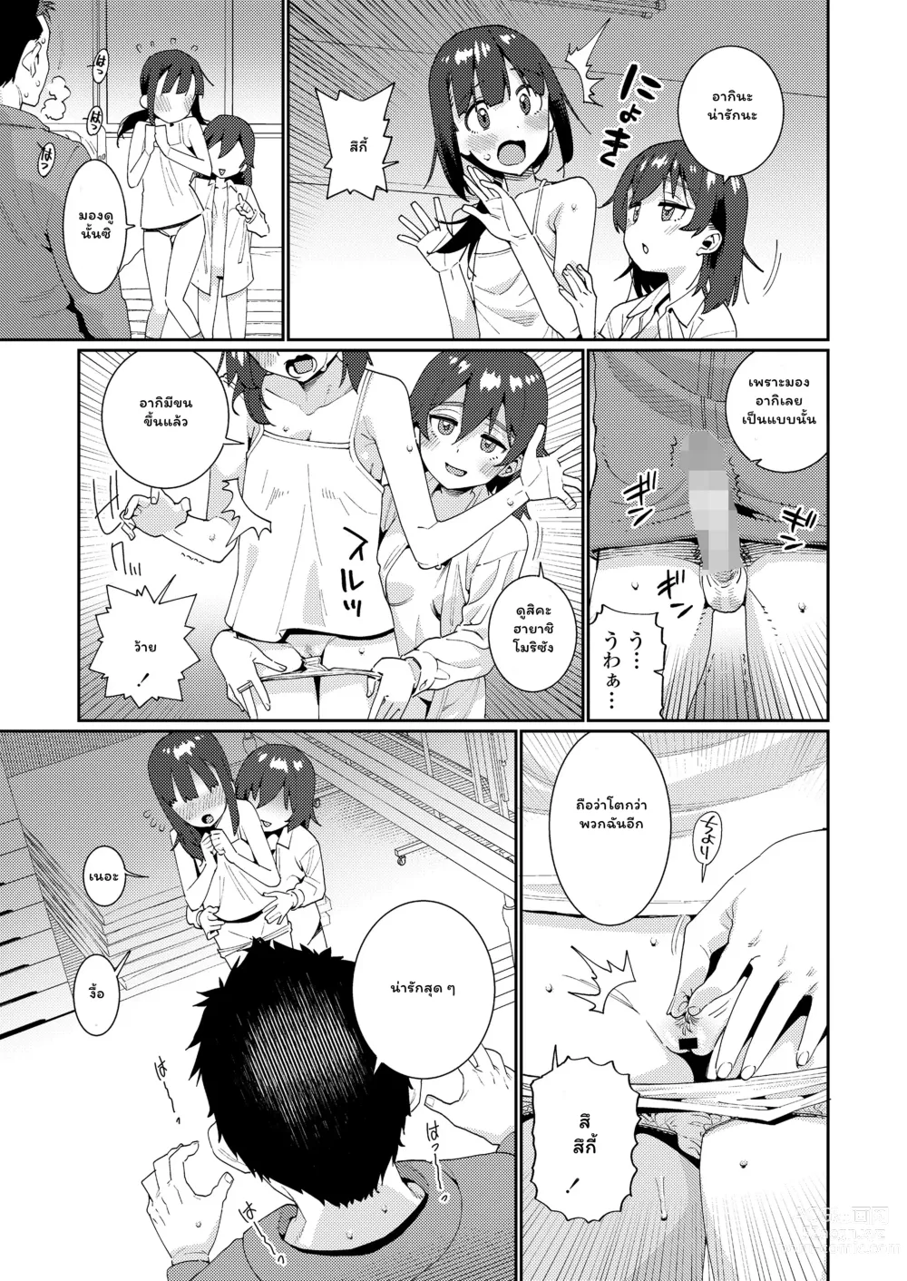 Page 89 of manga Houkago Nani Shiteru No? Ch. 1-5