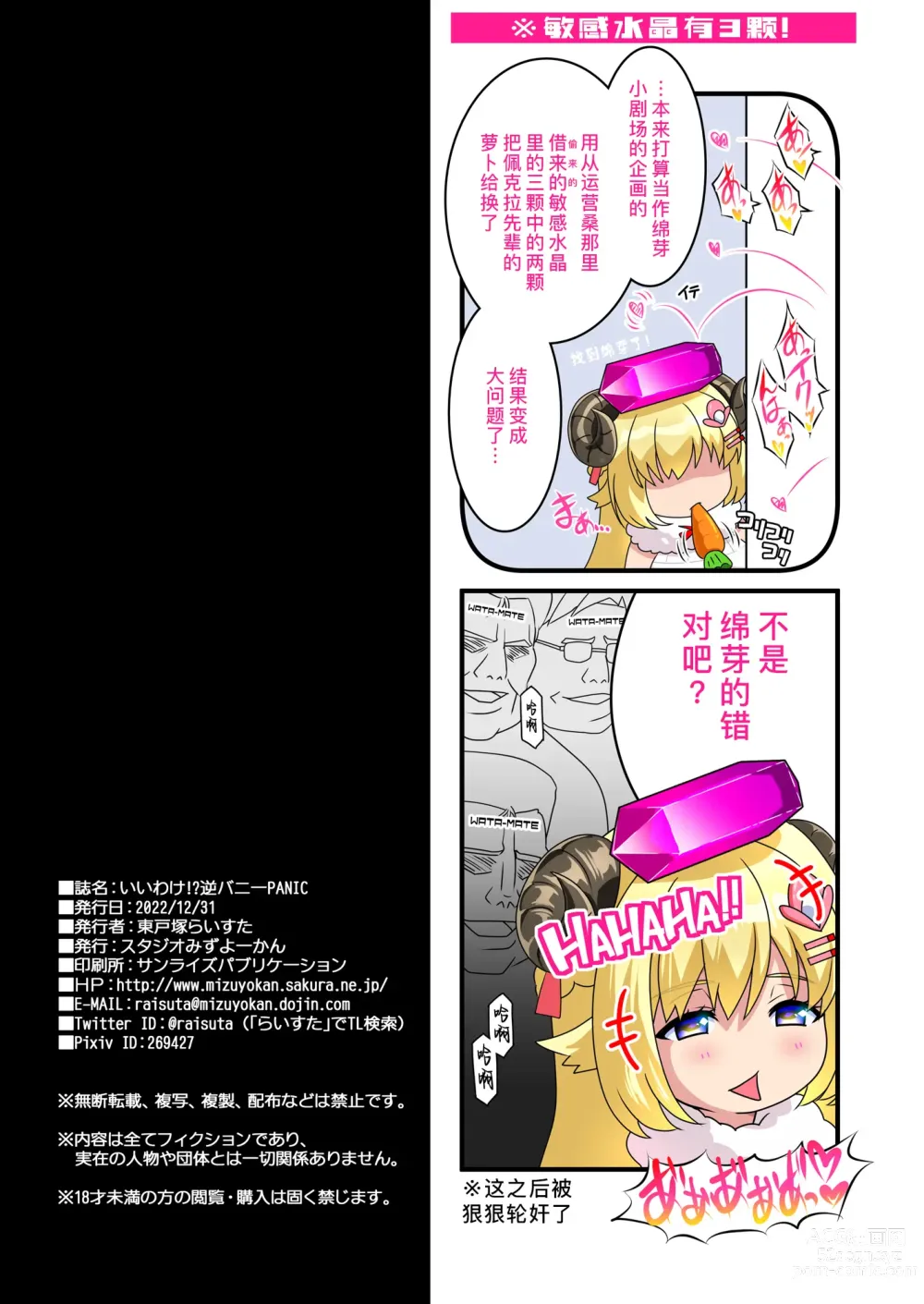 Page 34 of doujinshi 借口！？逆兔女郎大危机