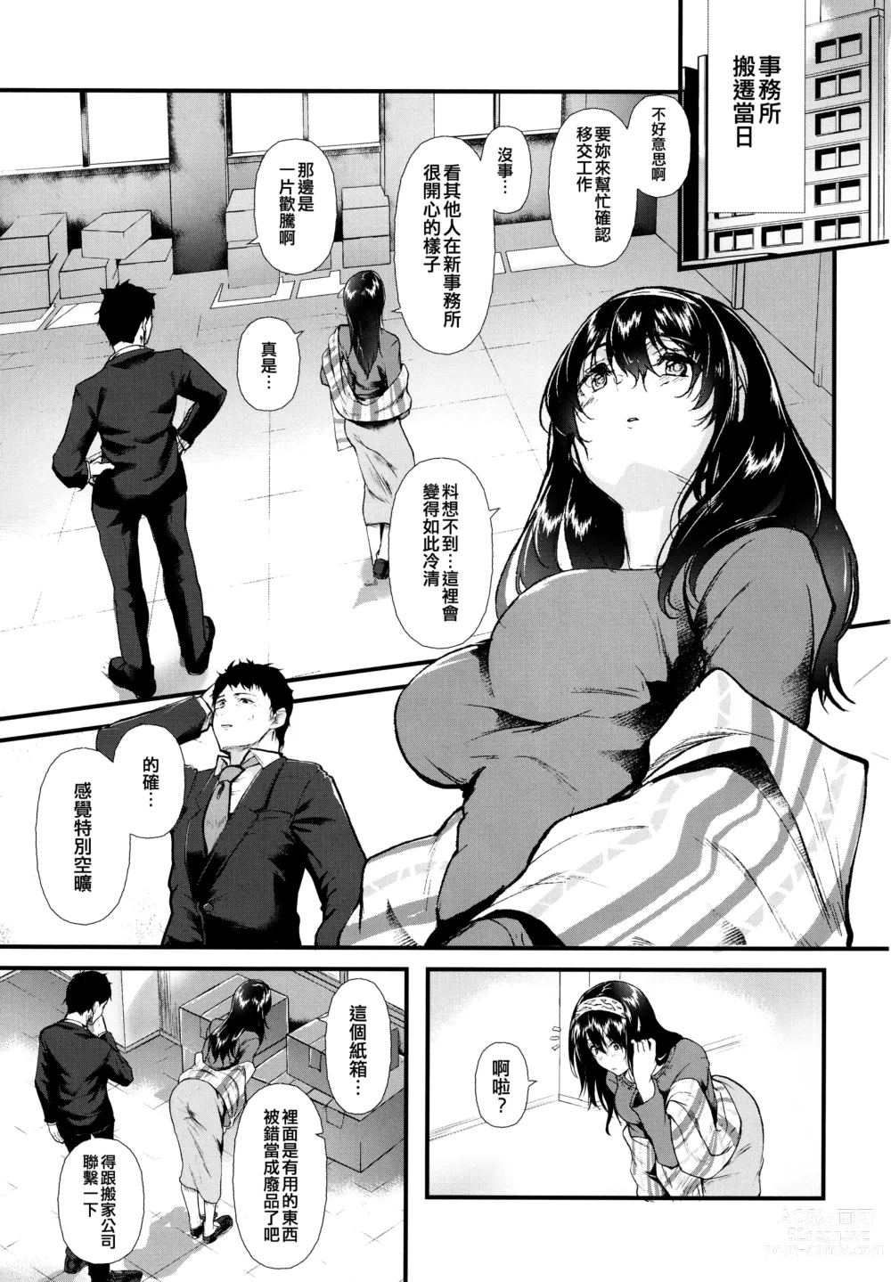 Page 3 of doujinshi Omoide wa Itsumo Kagayaite