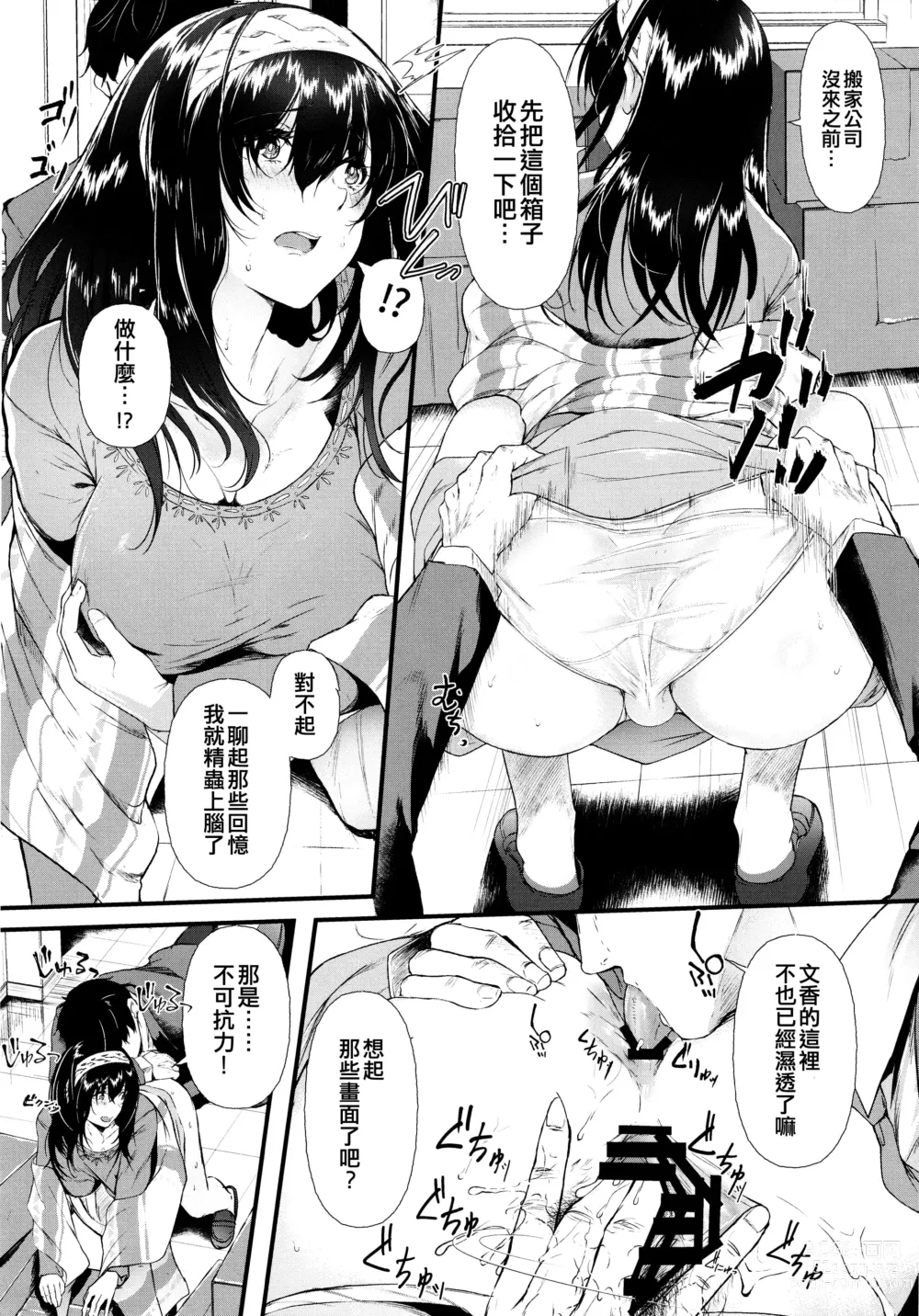 Page 10 of doujinshi Omoide wa Itsumo Kagayaite