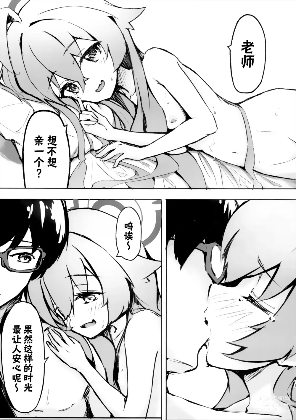 Page 20 of doujinshi 樱色的黄昏草