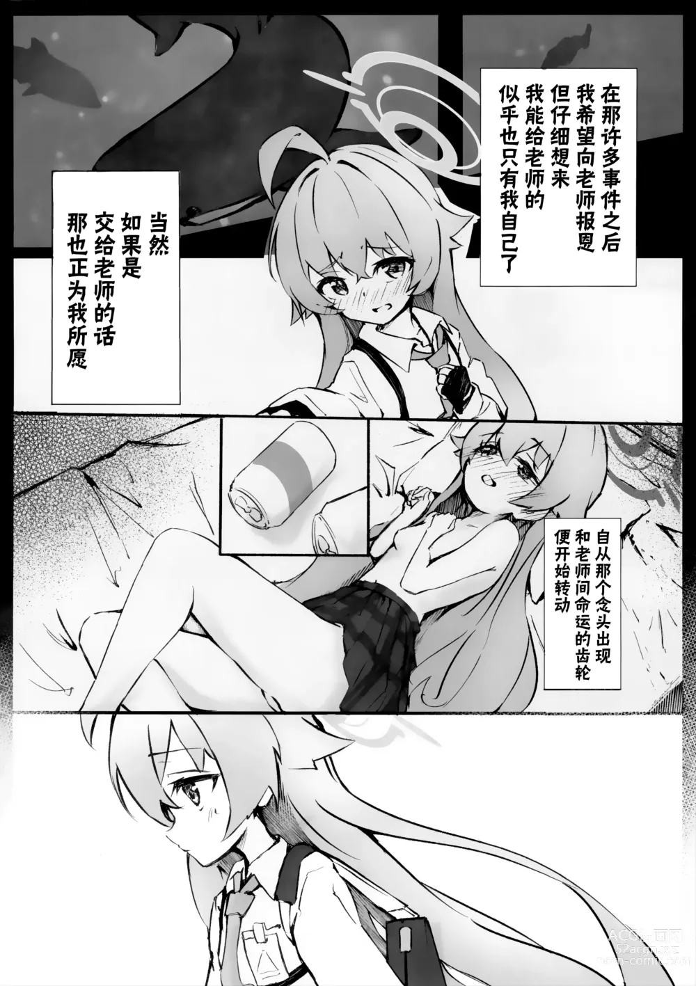 Page 3 of doujinshi 樱色的黄昏草