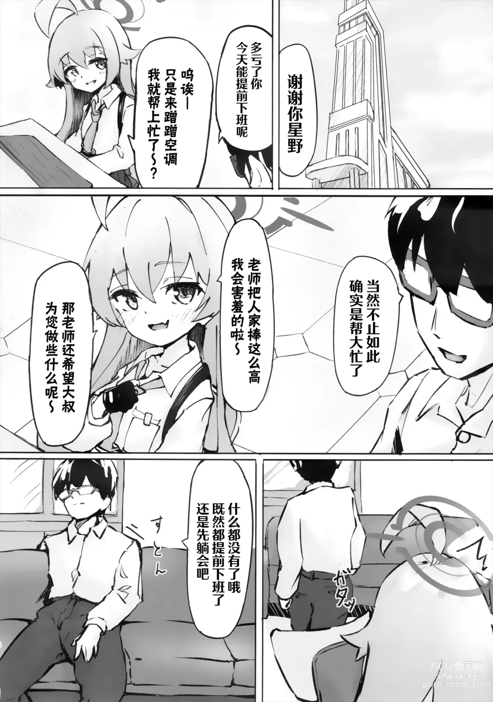 Page 5 of doujinshi 樱色的黄昏草