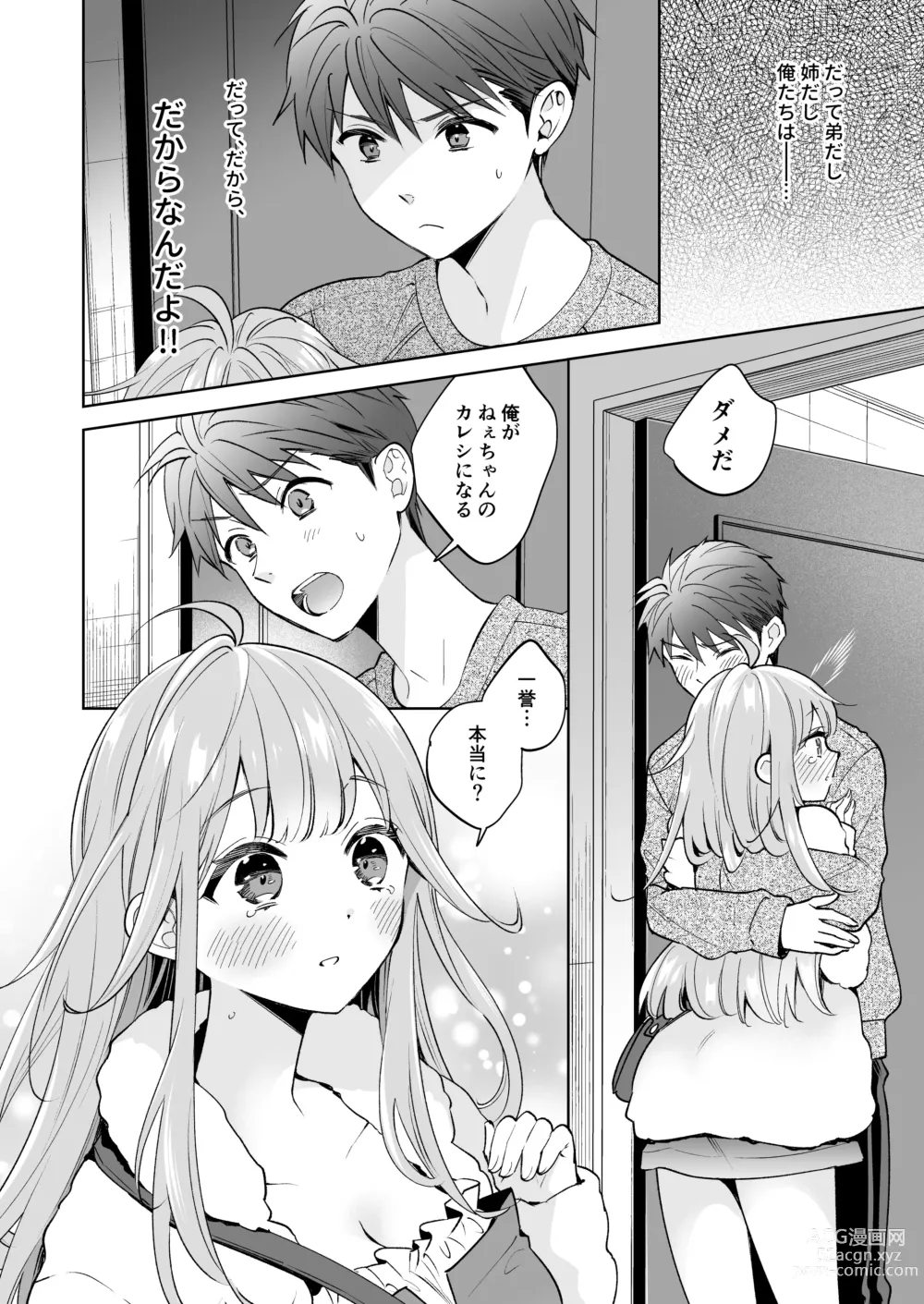Page 11 of doujinshi Onee-chan wa Kimi no Koto, - Your sister is you