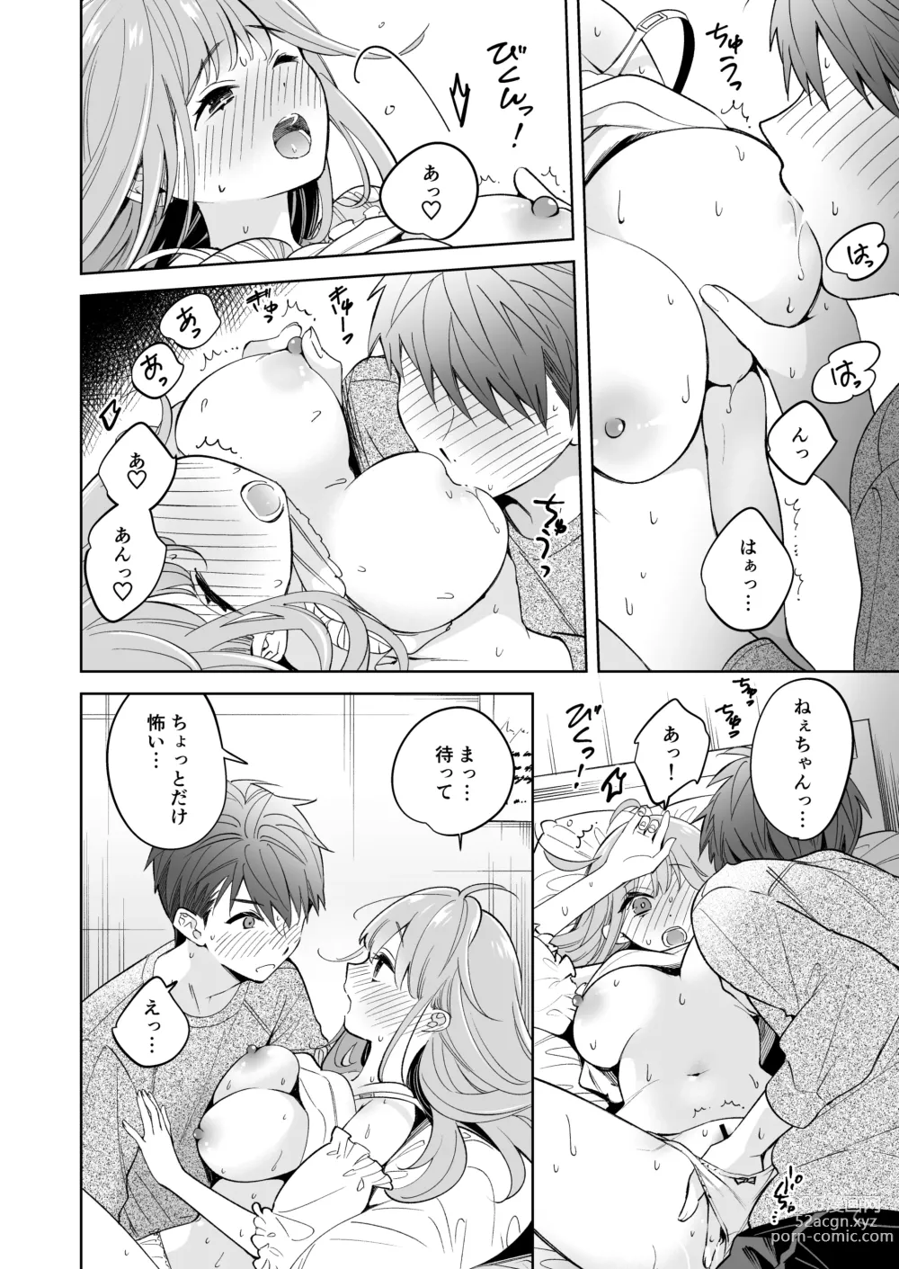 Page 13 of doujinshi Onee-chan wa Kimi no Koto, - Your sister is you