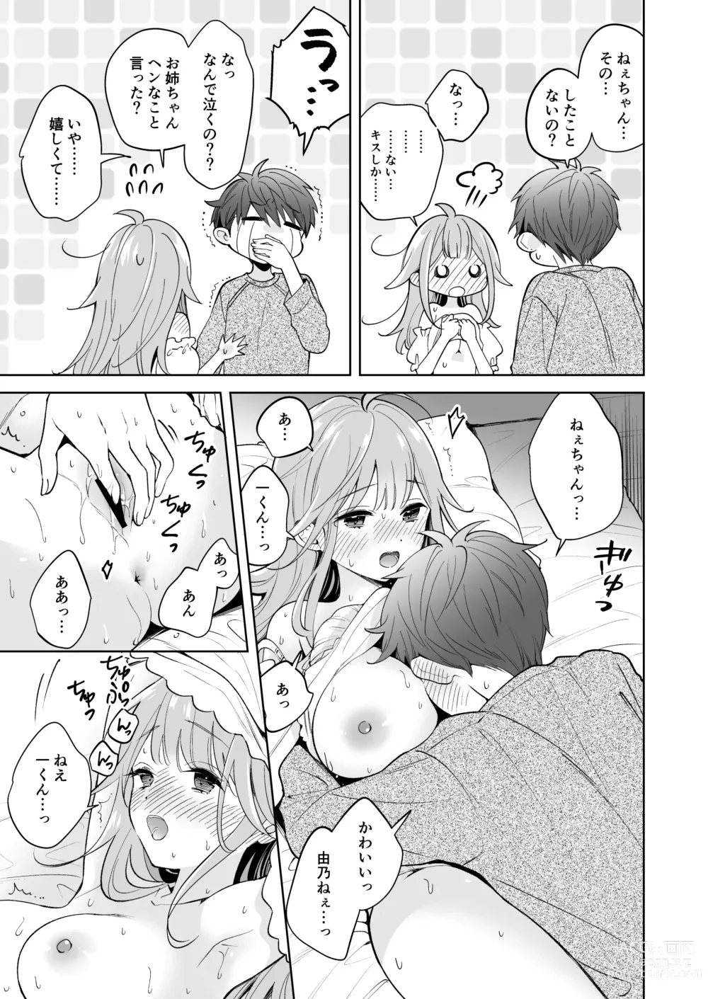 Page 14 of doujinshi Onee-chan wa Kimi no Koto, - Your sister is you