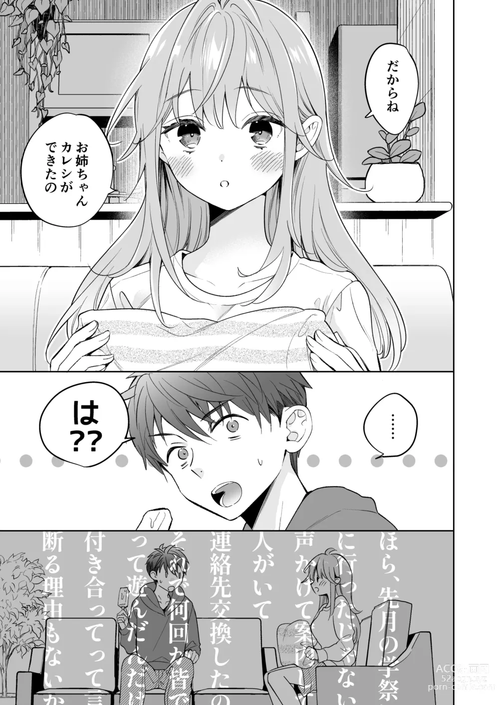 Page 4 of doujinshi Onee-chan wa Kimi no Koto, - Your sister is you