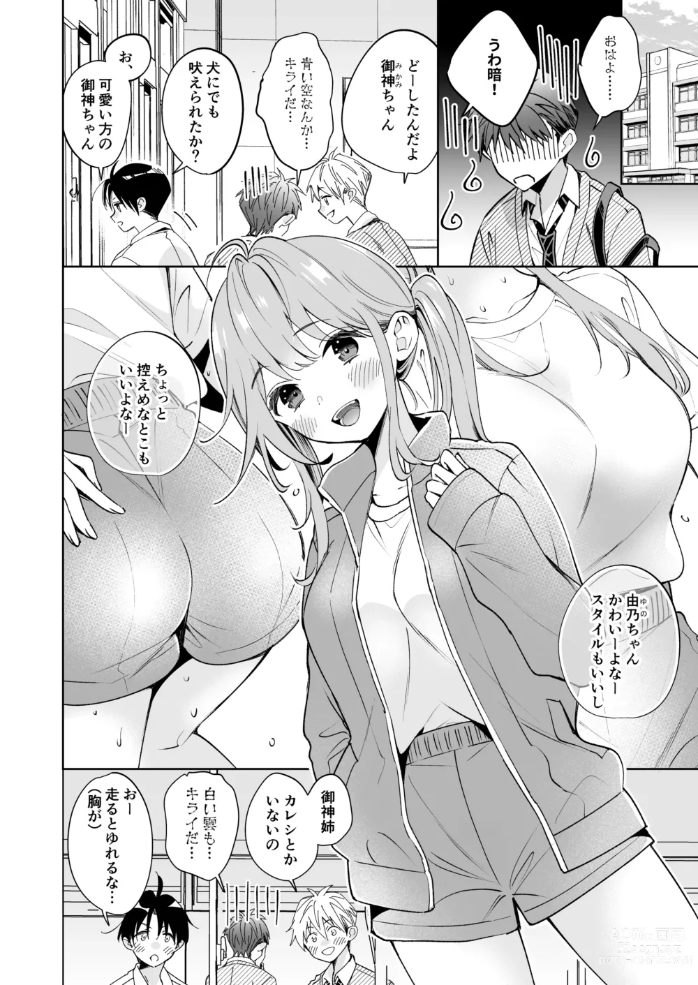 Page 5 of doujinshi Onee-chan wa Kimi no Koto, - Your sister is you