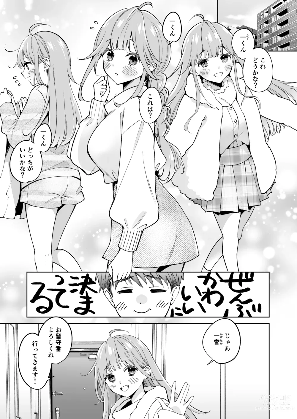 Page 6 of doujinshi Onee-chan wa Kimi no Koto, - Your sister is you
