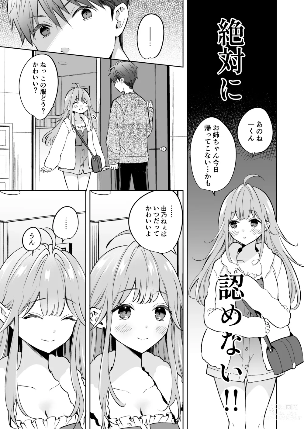 Page 8 of doujinshi Onee-chan wa Kimi no Koto, - Your sister is you